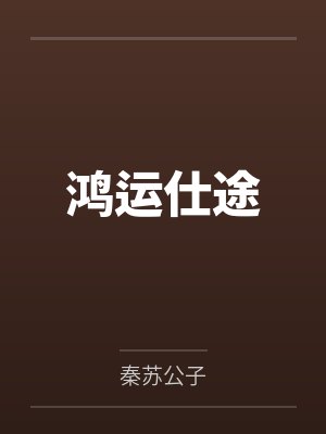 王洋孙雪晴封面