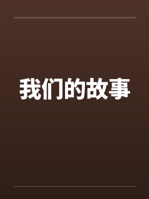 绝对深度by小时也