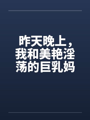 我真会七十二变by日月安天